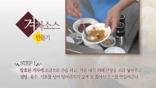 한식조리기능사 - 한식조리방법(너비아니와 겨자채)
