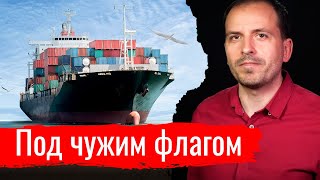 Под чужим флагом // Письма