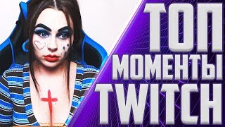 Неудачный пранк | Хеллоуин на твиче - Топ моменты с Twitch