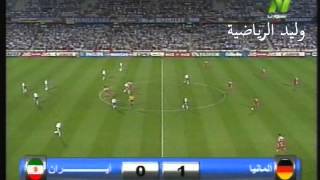 ألمانيا 2 : 0 إيران  ـ كأس العالم 98 م تعليق عربي / 3