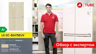 Видеообзор холодильника Side-by-Side LG GC-B247SEUV (B247SMUV) с экспертом «М.Видео»