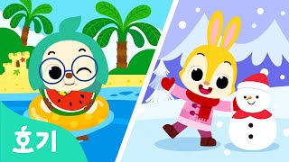 무슨 계절이 좋아? | 봄, 여름, 가을, 겨울! | 핑크퐁 유치원 동요 | 호기! 핑크퐁 - 놀면서 배워요