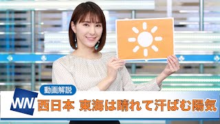 お天気キャスター解説 10月2日(金)の天気