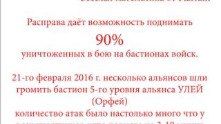 Plarium - Войны Престолов - Математика "Расправы"