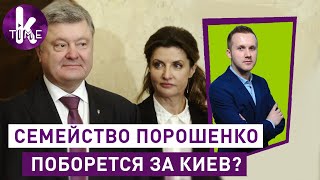 Порошенко хочет взять Киев: билборды и схема с Мариной - #64 Глеба и зрелищ