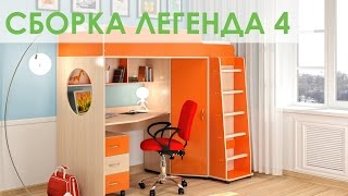 Cборка кровати чердака Легенда 4