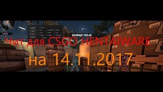 Чит для CSGO HENTAIWARE AIM+TRIGGER+ESP+SKINS на 14.11.2017