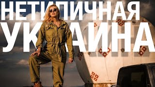 Памир: Космические купола, дикие лошади и пришельцы. Экспедиция по нетипичной Украине.