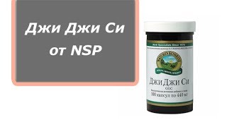 Джи Джи Си (GGC) от компании NSP