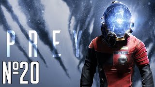 Прохождение Prey Серия 20 "Перезагрузка системы"