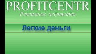 Бомба 100% рабочий бот для сайта PROFITCENTR [2014]