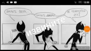 Комиксы бенди и чернильная машина