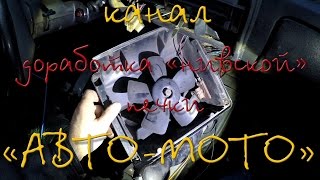 установка на ниву эффективной печки от ВАЗ 2108