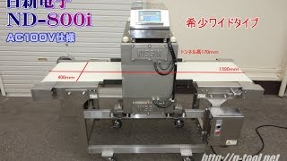 食品機械プロツールプラス：日新電子ＮＤ-800i　金属検出器最終動作テスト