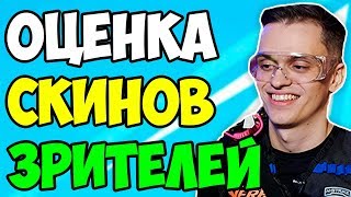БУСТЕР И ЛИКС ОЦЕНИВАЮТ СКИНЫ ПОДПИСЧИКОВ В ФОРТНАЙТ