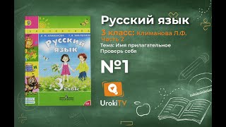 Упражнение 1 (стр 125) — ГДЗ по русскому языку 3 класс (Климанова Л.Ф.) Часть 2