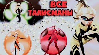 ХЛОЯ БУРЖУА С РАЗНЫМИ ТАЛИСМАНАМИ "ЛЕДИБАГ И СУПЕР КОТ"