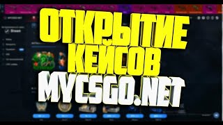 Смог ли я окупиться на mycsgo gg со 100 рублей?