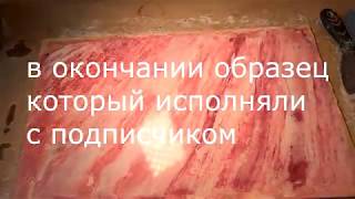 ИМИТАЦИЯ МРАМОРА. образец от подписчика .
