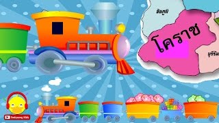 เพลงรถไฟ ♫ Thai train song for kids เพลงเด็กอนุบาล Indysong Kids