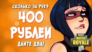 Fortnite : Королевская Битва : Где купить Дешевый PVE ключ сражение с бурей? (НЕ АКТУАЛЬНО!)