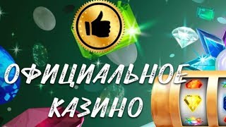 Официальное казино с честными игровыми автоматами.