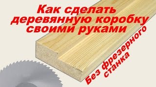 коробка для двери