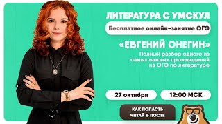 «ЕВГЕНИЙ ОНЕГИН»
