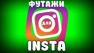 Футажи для инсты на зеленом фоне greenscreen for insta