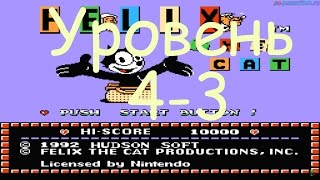 Felix the Cat (Уровень 4-3) прохождение (FullHD)