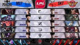 【亞洲對抗賽】小組賽 第一天 SKT vs M17