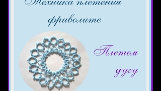 Урок 11. Плетение дуги