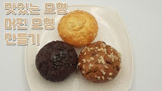 신기한 음식모형 머핀모형 만들기 Replica food - Muffin/ fake food