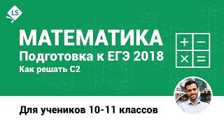 Как решать С2 - Расстояние между точкой и прямой - 1. Математика. ЕГЭ. [Подготовка к ЕГЭ/ОГЭ]