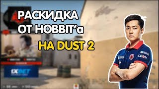 HObbit ПОКАЗЫВАЕТ РАСКИДКИ И ФИШКИ НА ДАСТЕ 2