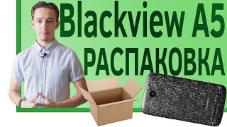 ШОП-ОБЗОР: Blackview A5 распаковка\unboxing