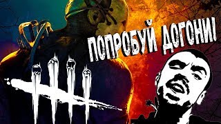 ?►Dead by Daylight?ИГРАЮ ТОЛЬКО ВЫЖИВШИМ ПРОТИВ ВАС!!!