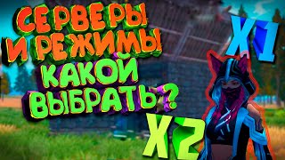 3. ?‍? LAST DAY RULES SURVIVAL ГАЙД - СЕРВЕРЫ И РЕЖИМЫ ИГРЫ | iPAWA PLAY