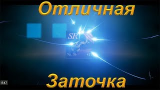 [Lineage 2: Revolution] Отличная заточка доспехи рар/бижа 20+