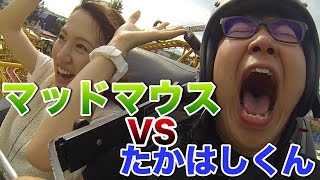 富士急ハイランド たかはしくん vs マッドマウス！