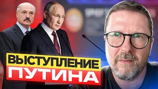 Историческая и судьбоносная речь Путина