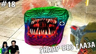 ▲Серьезный Сэм Serious Sam - The Third Encounter прохождение▲ГНААР БЕЗ ГЛАЗА▲#18