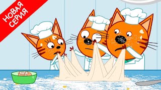 Три Кота | Хлеб | Новая серия 138 | Мультфильмы для детей ???