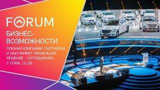 Форум-2016 - событие года!