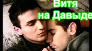 КЛИП ПАРОДИЯ "ВИТЕ НАДО ВЫЙТИ' | COVER