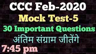 CCC Online Class हर एक Chapter का पूरा Analysis