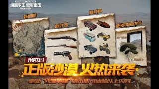 Официальный PUBG mobile! карта МИРАМАР! ДЖИПЫ! НОВОЕ ОРУЖИЕ!