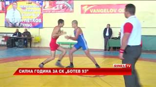 RimexTV: Силна година за СК „Ботев 93”