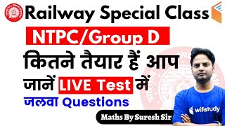 RRB NTPC/Group D 2019 | Maths Special Session by Suresh Sir | LIVE Test