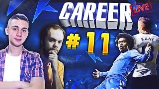 FIFA 16 || Tottenham Career Mode (LIVE) || #11 КРАШ ТЕСТ - БАРСА И РЕАЛ